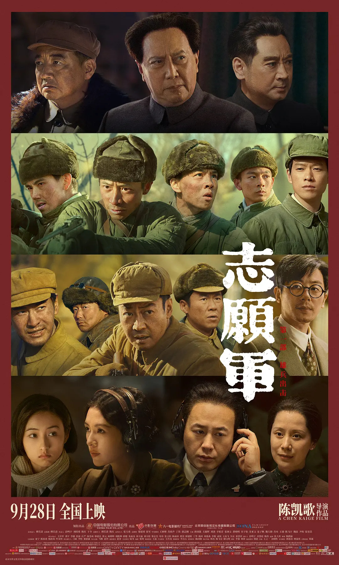 志愿军，雄兵出击