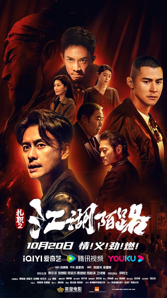 扎职2