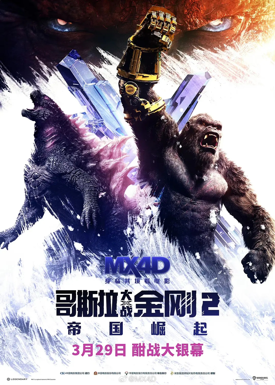 哥斯拉大战金刚2:帝国崛起