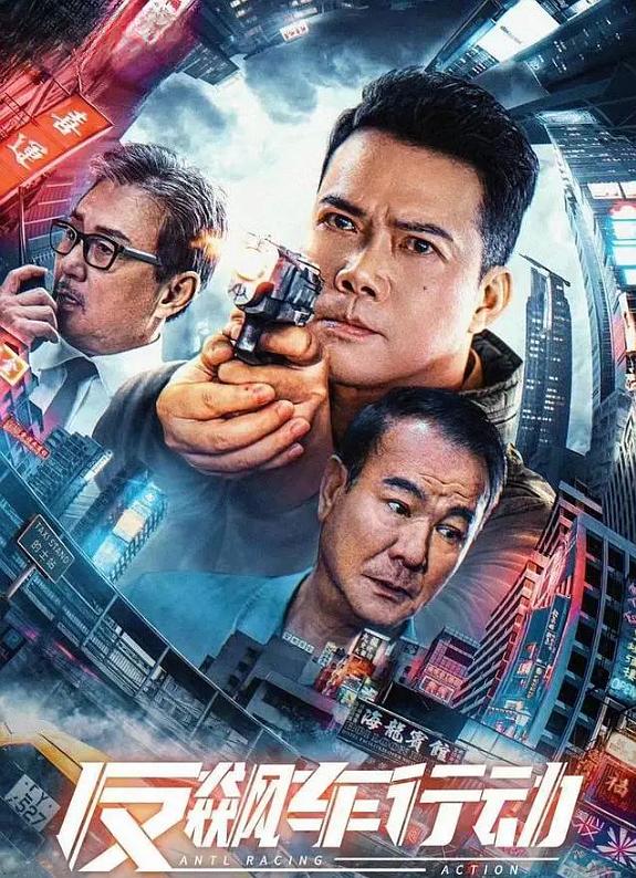 反飙车行动