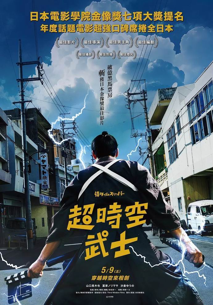 超时空武士
