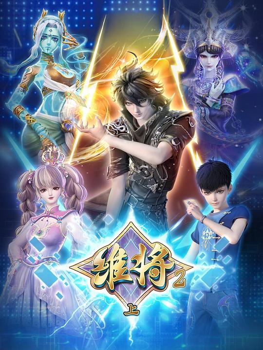 维将