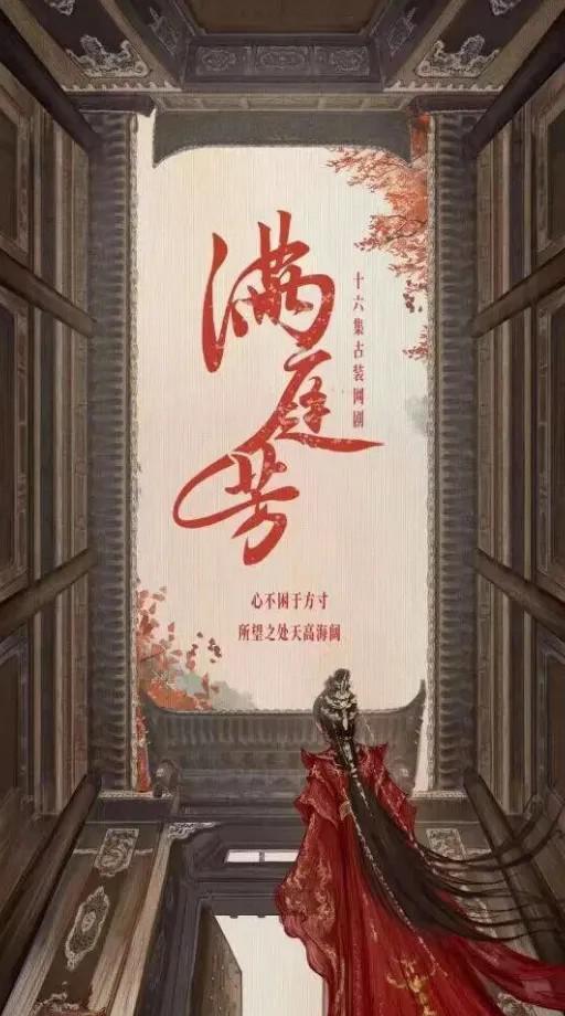 满庭芳