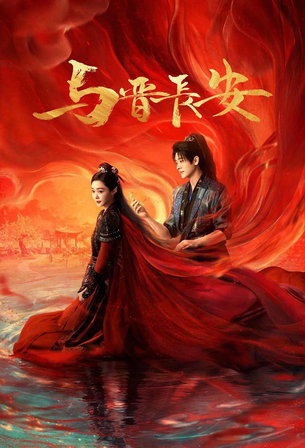 与晋长安
