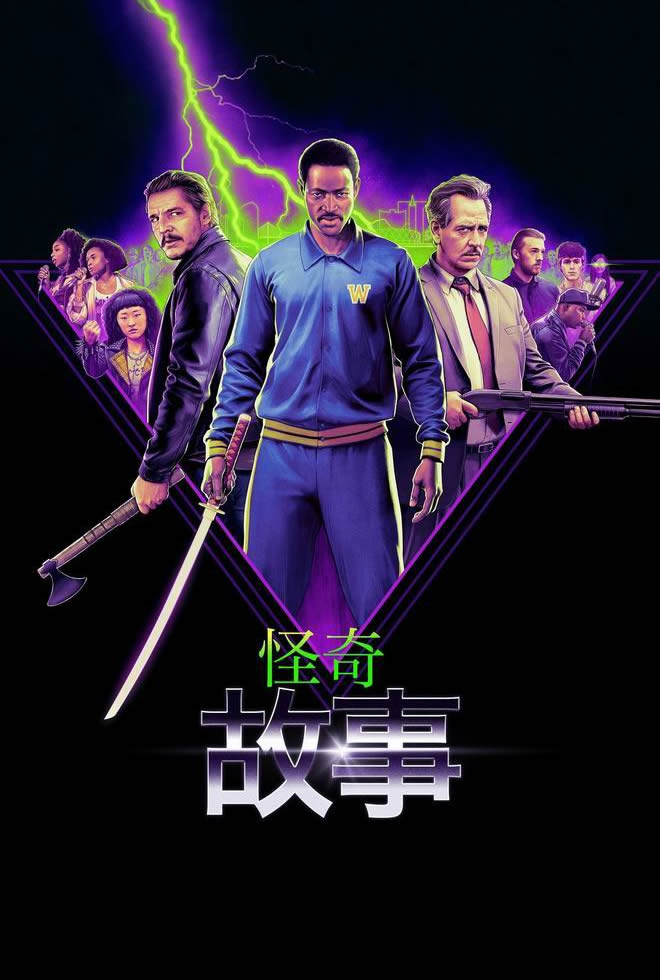 怪奇故事