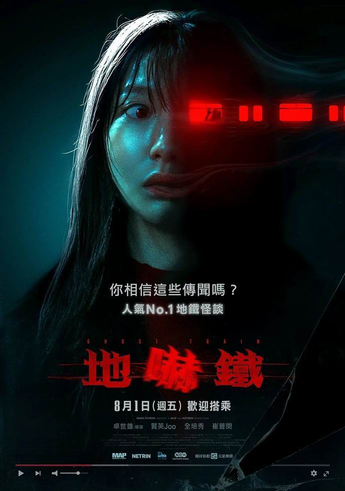 诡异列车