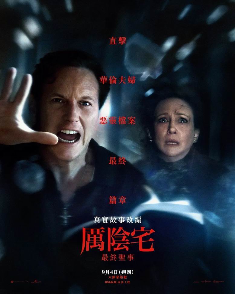 招魂4:终章