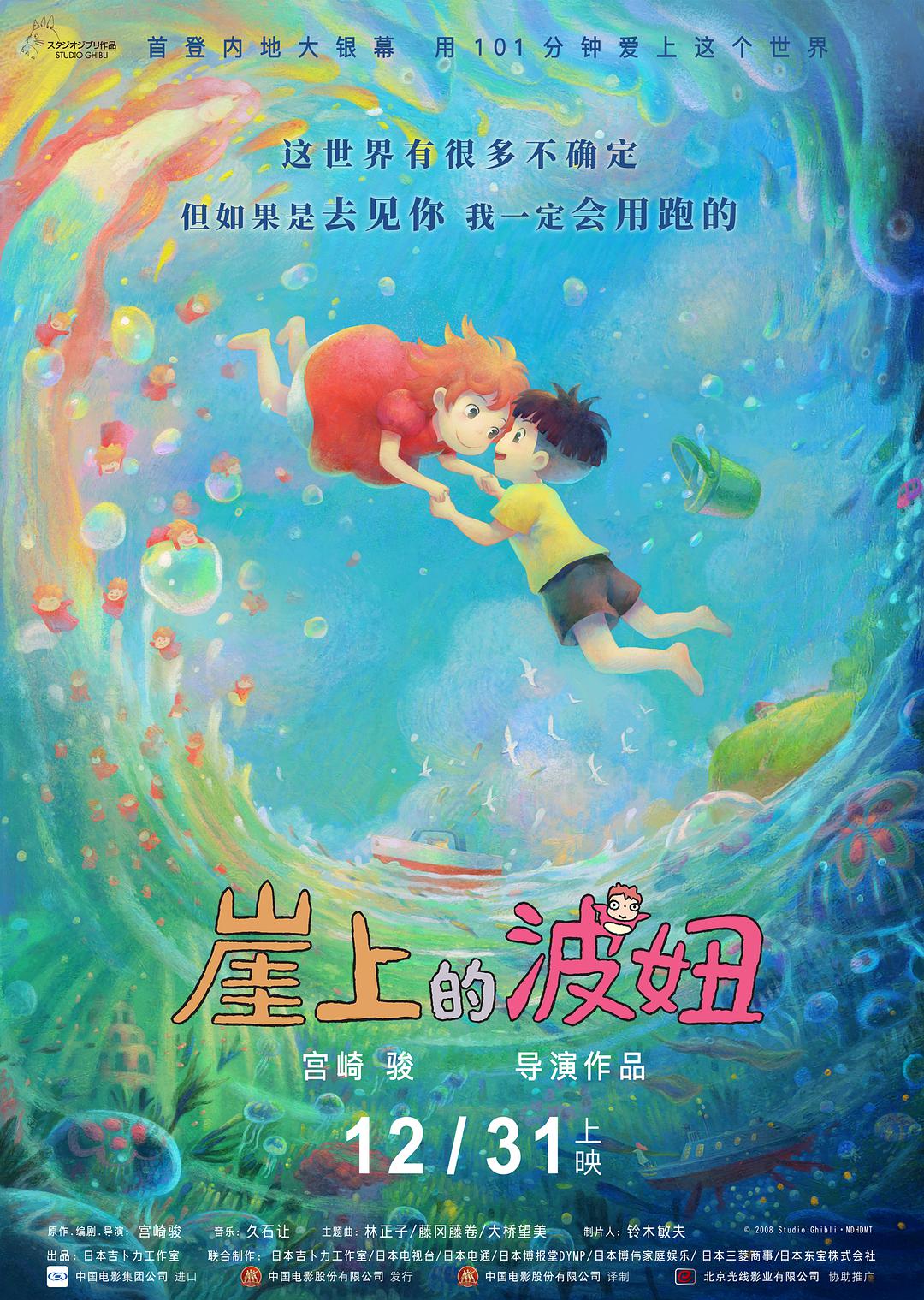 悬崖上的金鱼公主