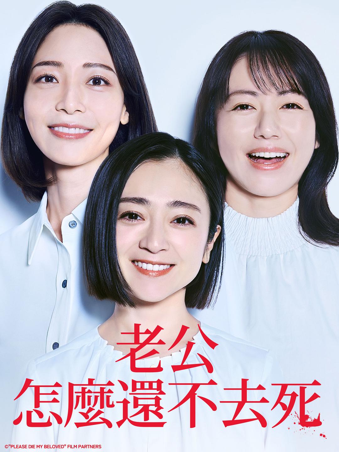 老公啊,你能去死吗