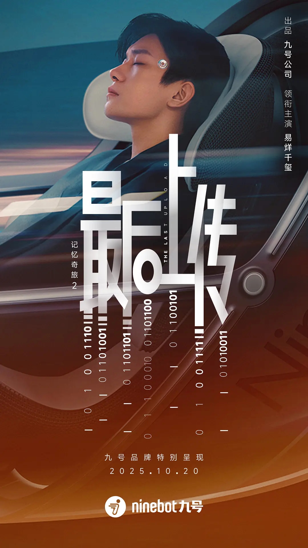 记忆奇旅2:最后上传