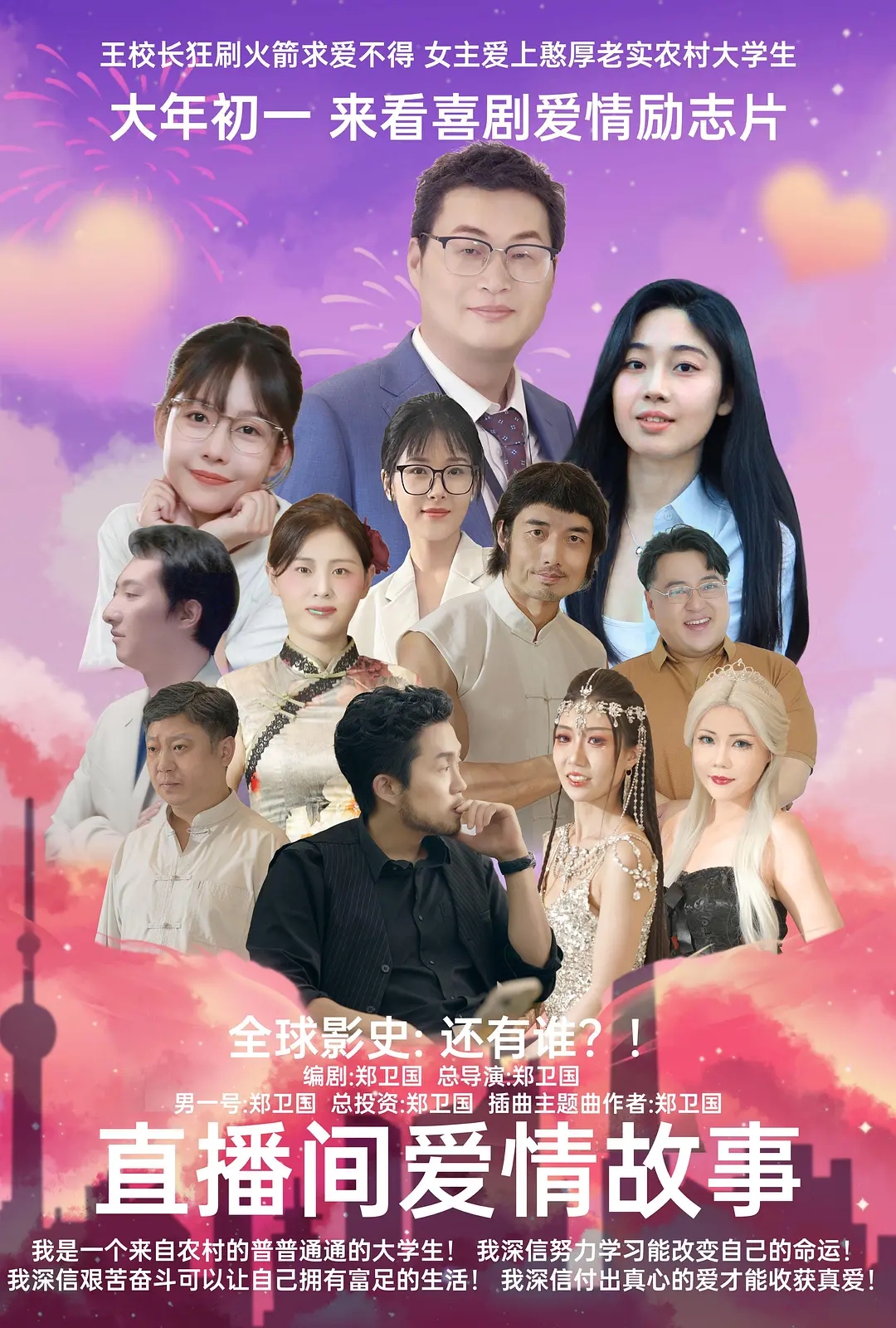 直播间爱情故事