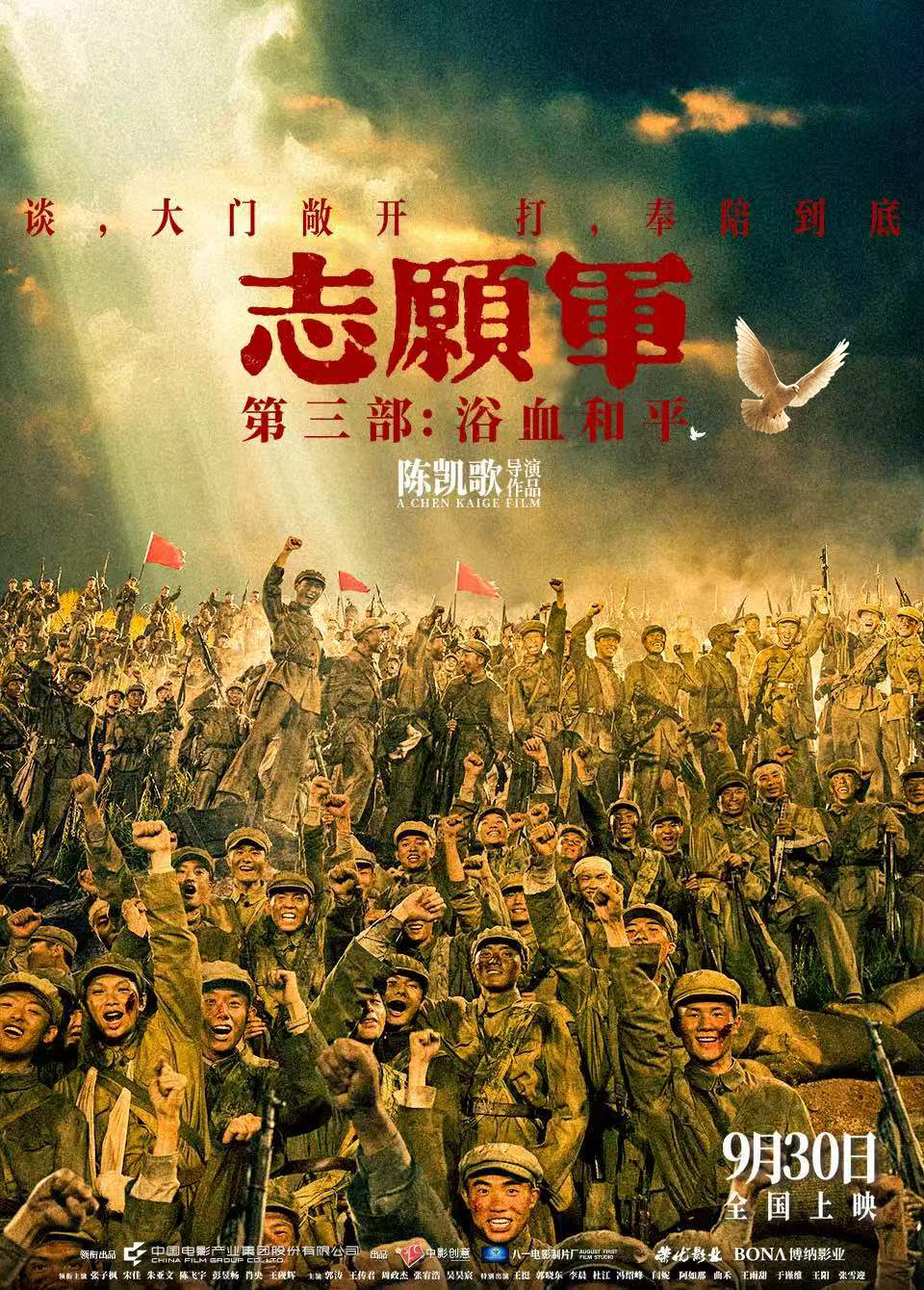 志愿军:浴血和平