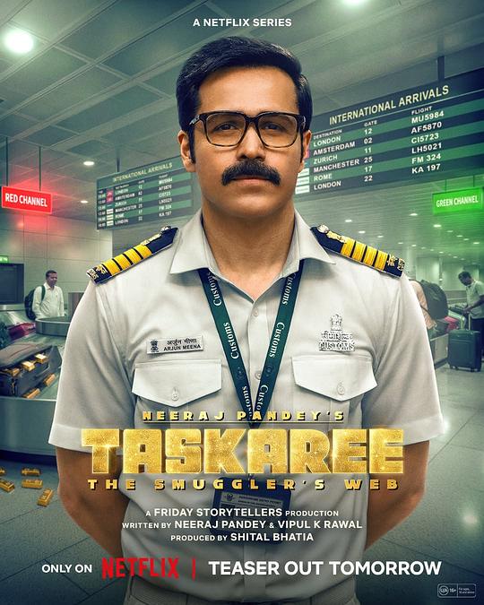 海关英雄:走私暗战