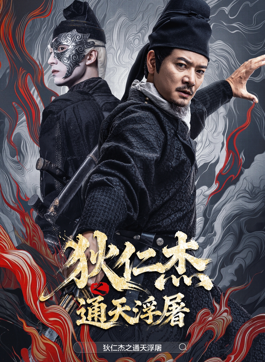 狄仁杰之通天浮屠