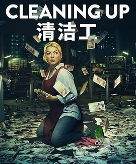 清洁工