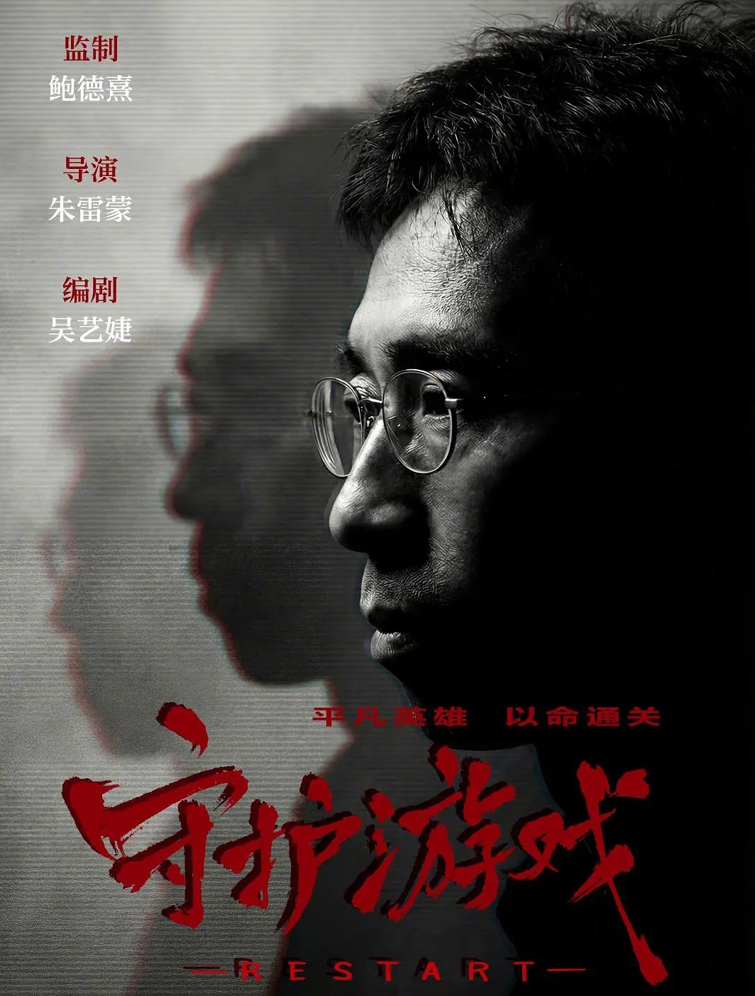守护游戏