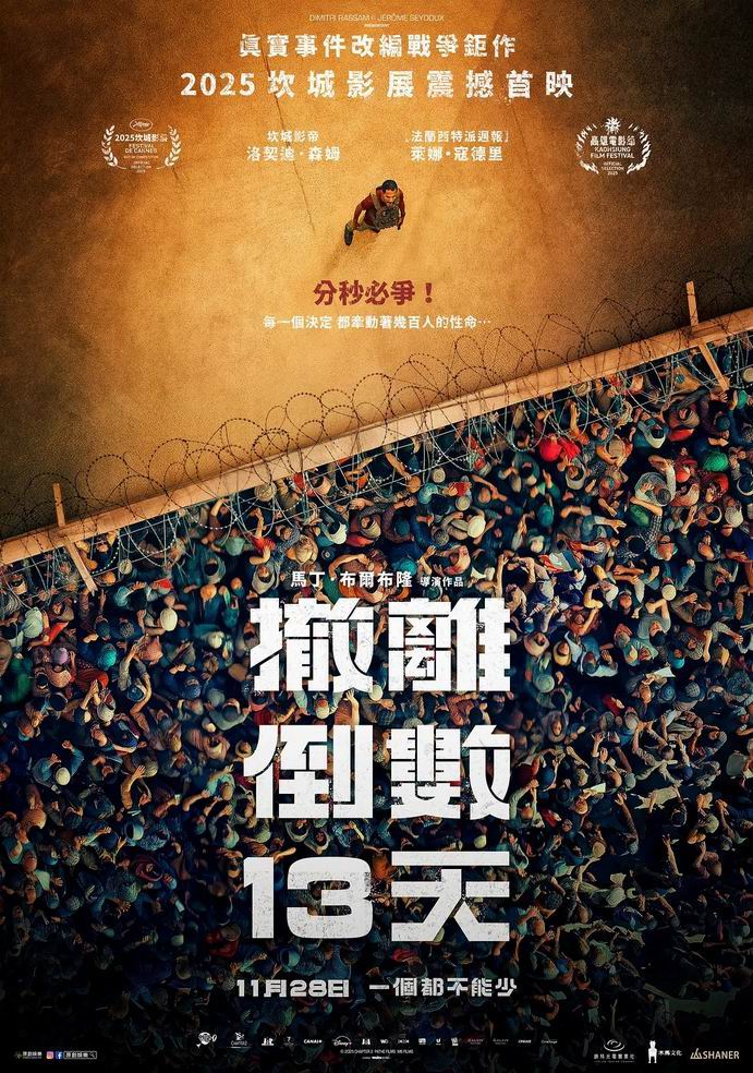 撤离倒数13天