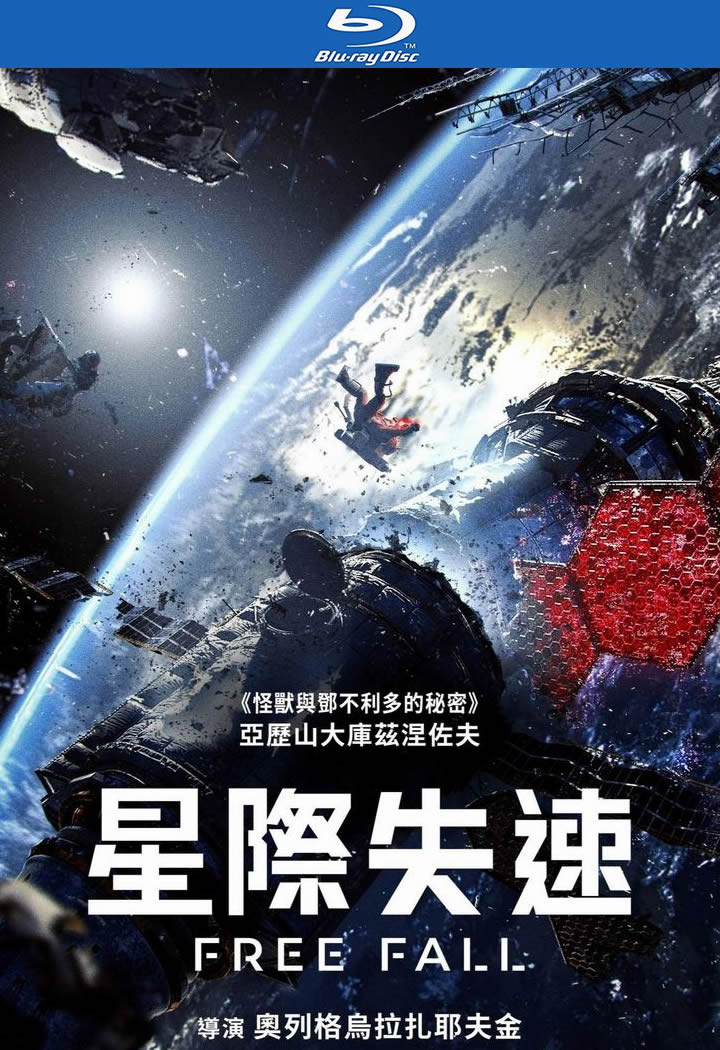 星际失速
