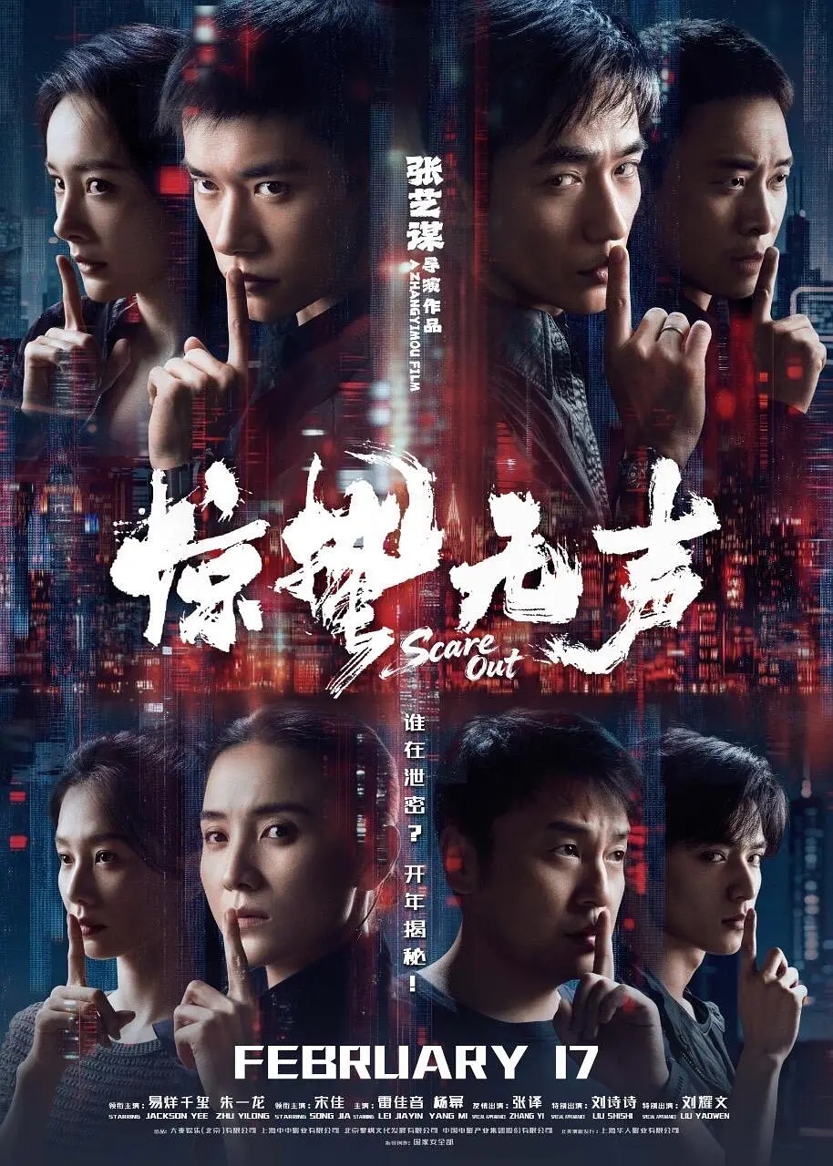 惊蛰无声
