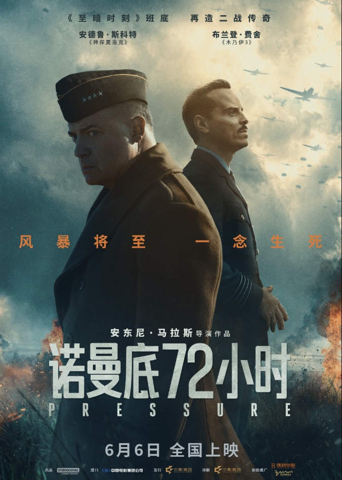 诺曼底72小时