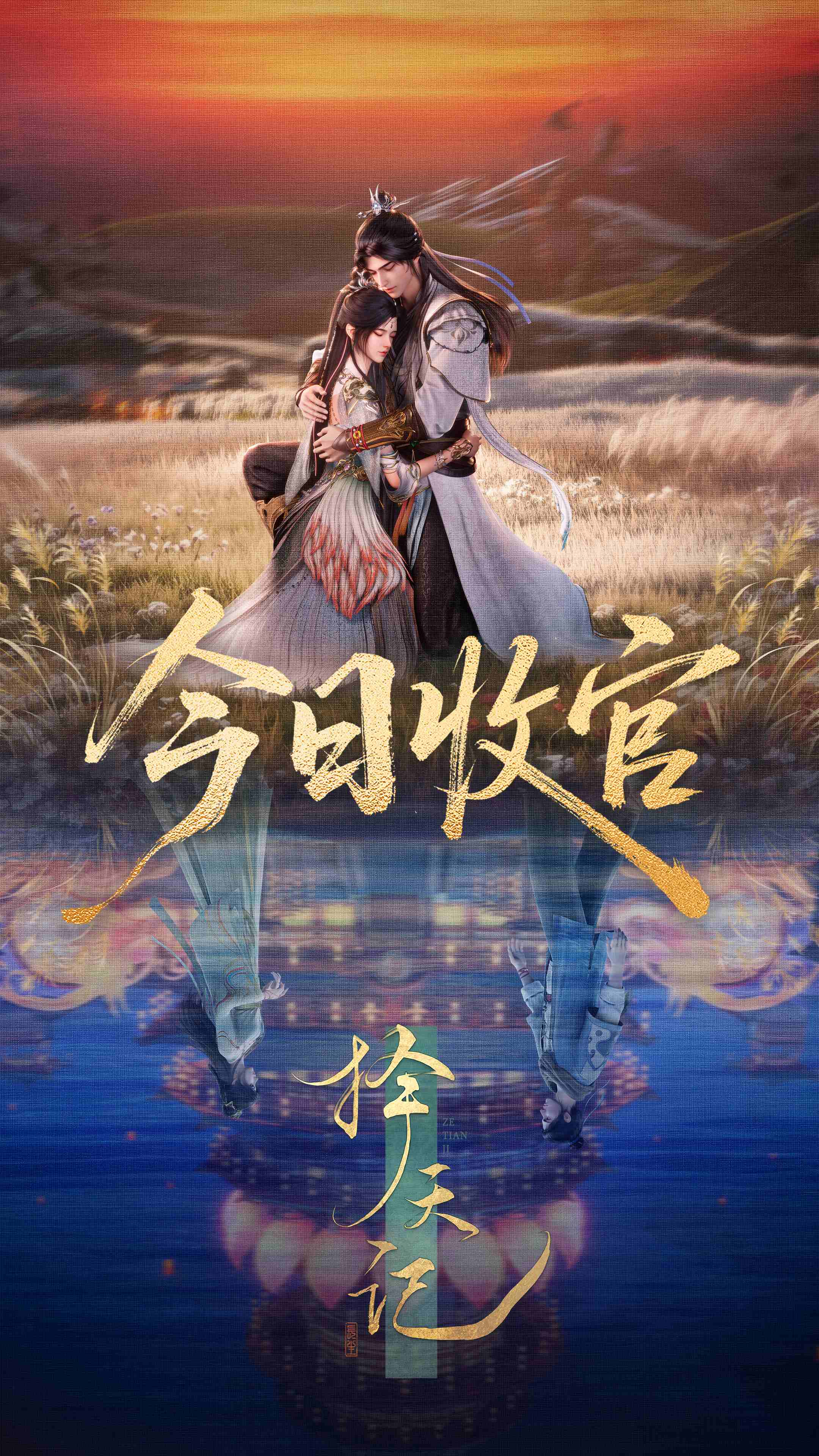 择天记