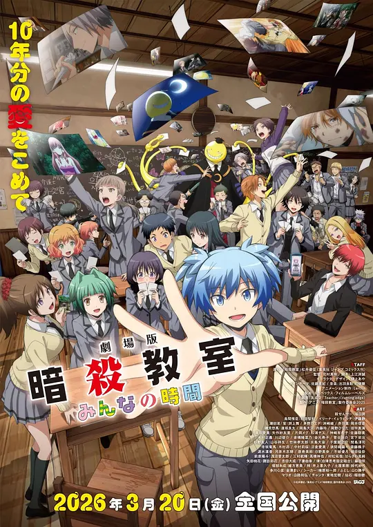 剧场版.暗杀教室.大家的时间