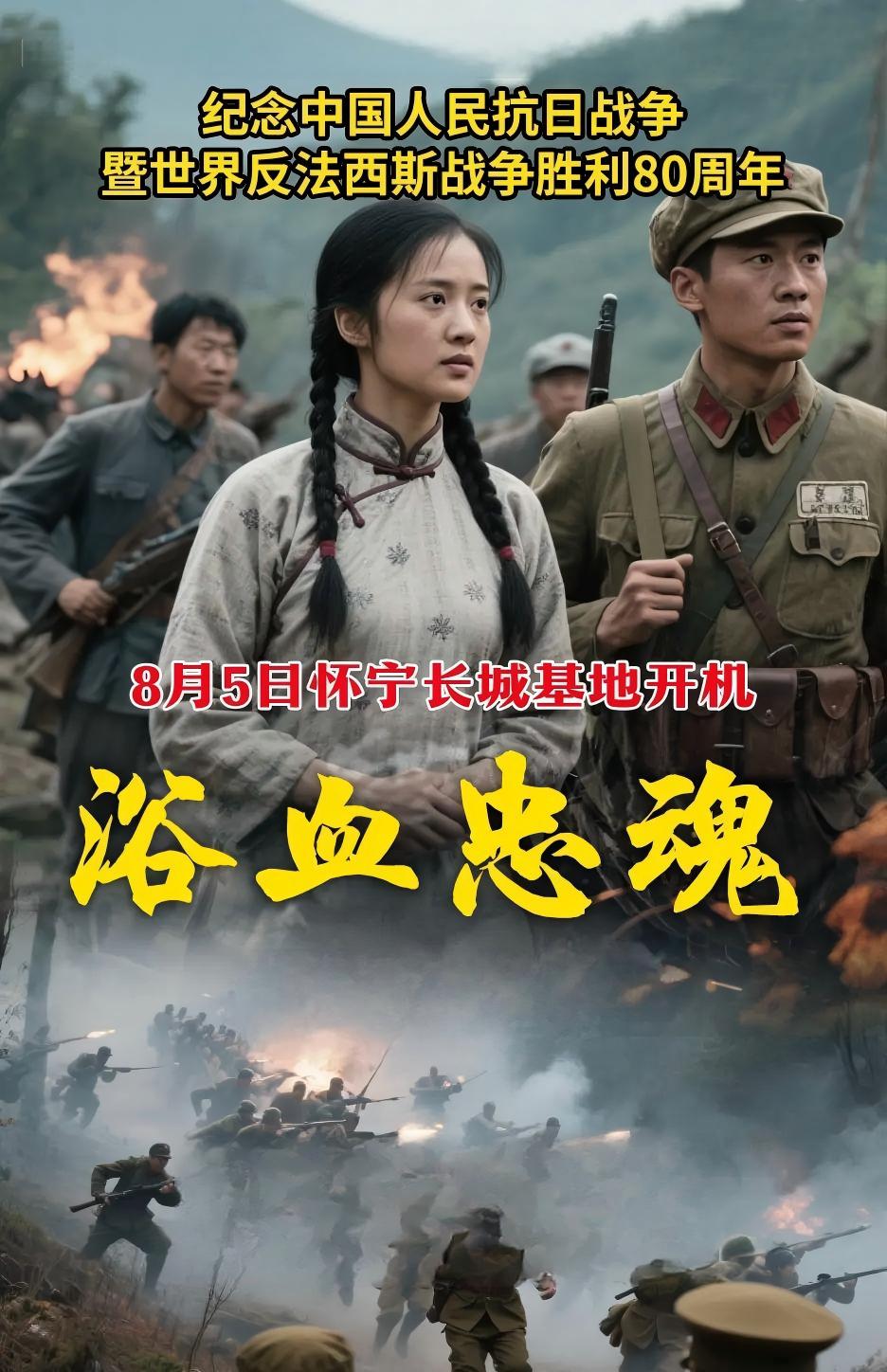 浴血忠魂
