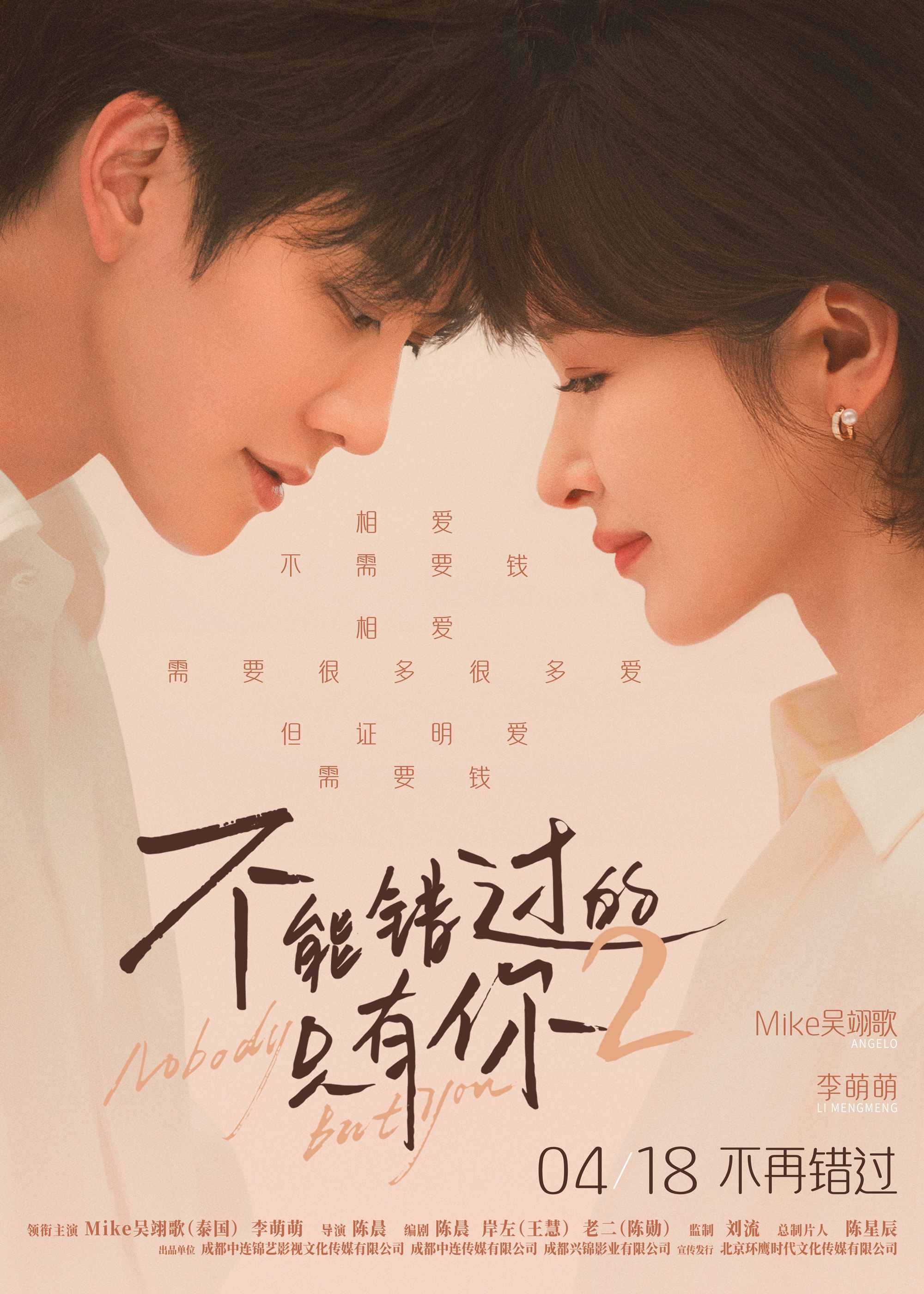 不能错过的只有你