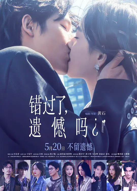 错过了,遗憾吗