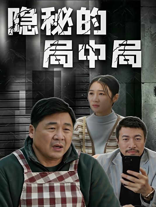 阳山城的局中局