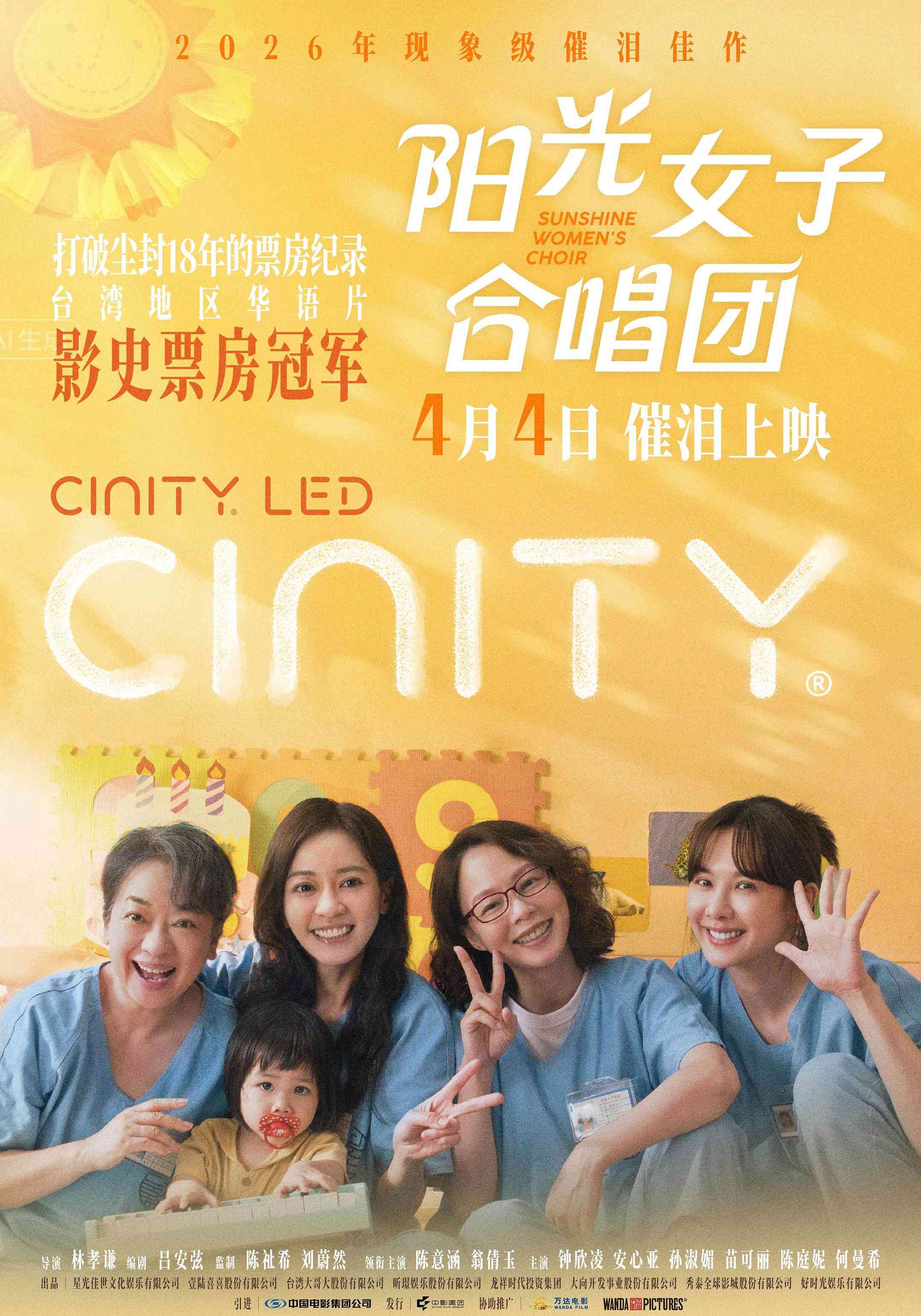 阳光女子合唱团