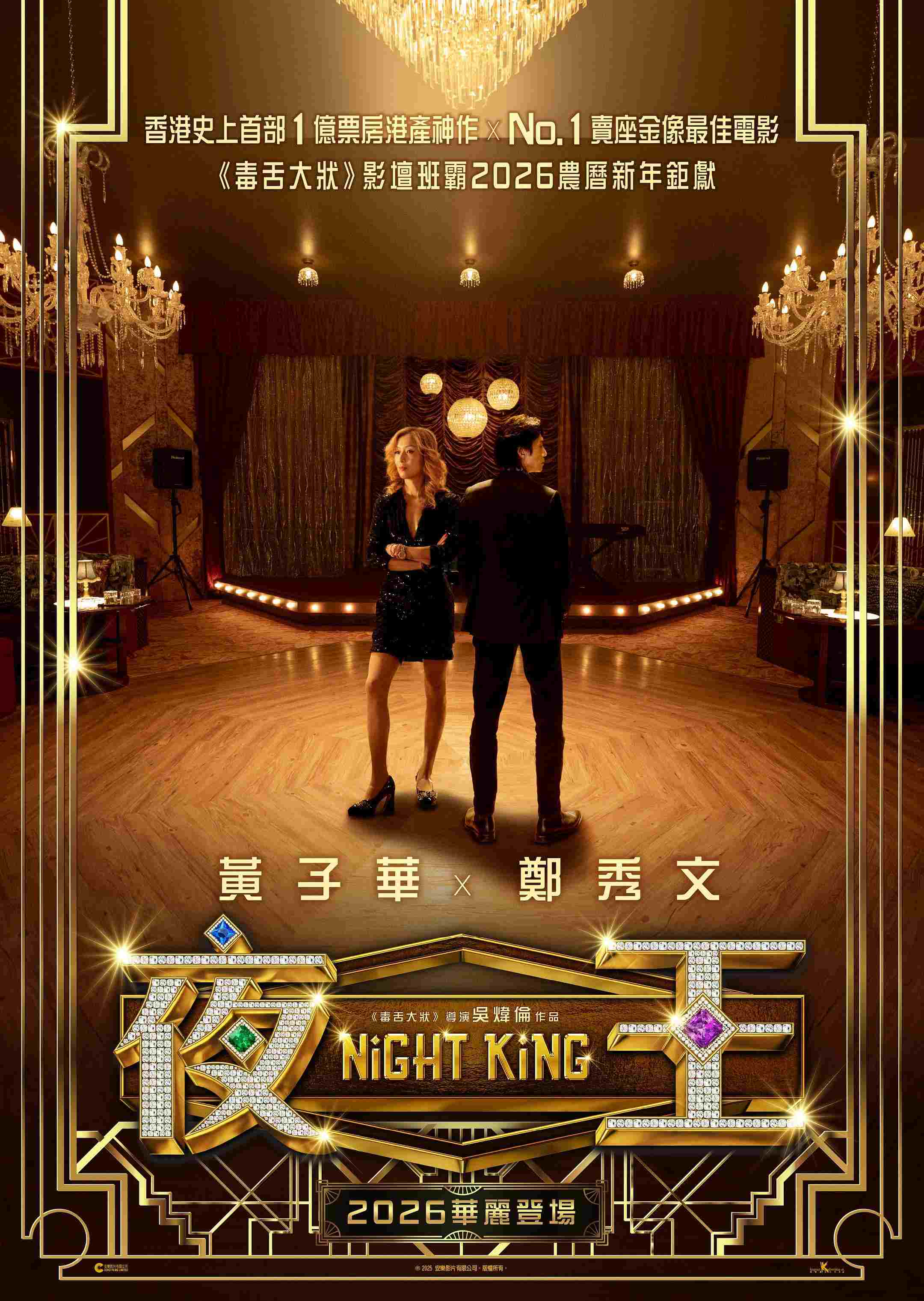 夜王