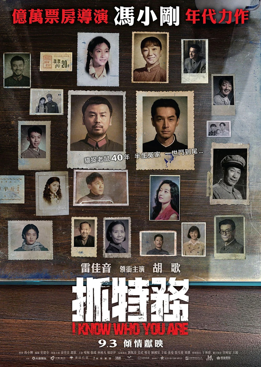 抓特务