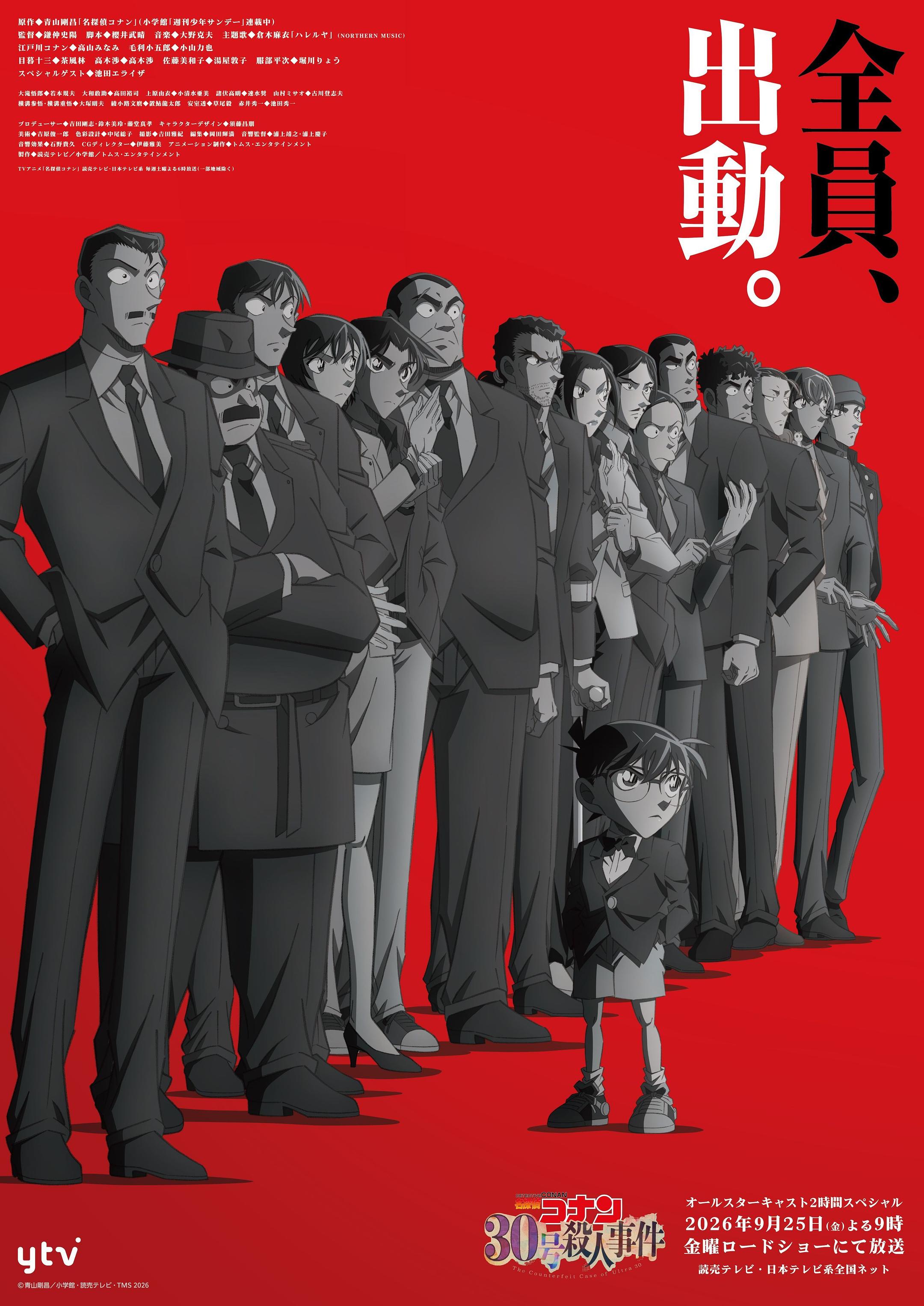 名侦探柯南：30号杀人事件