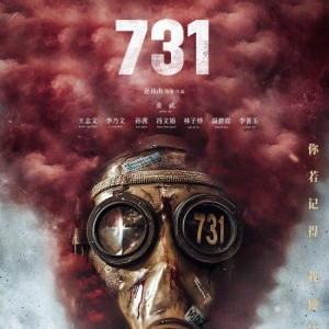 电影《731》定档2025 揭露日本残酷人体实验罪行
