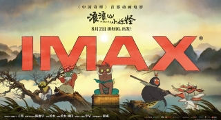 《浪浪山小妖怪》8.2登陆IMAX影院 草根小妖IMAX大银幕组团“嘻行取经” ...